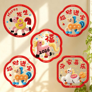 马年窗花静电贴2026新款福字毛绒窗花玻璃贴跨年春节门贴喜庆装饰