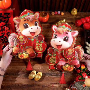 马年福字门贴2026新年装饰新款绒布对贴大门立体墙贴窗花春节对贴