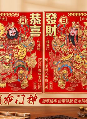 2026马年新年绒布门神装饰画单门尉迟恭秦叔宝过年画大门贴纸春节