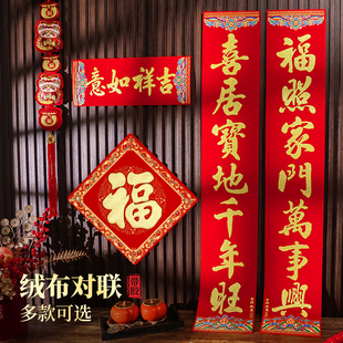 对联春联2026马年新款春节植绒新年装饰过年立体福字门贴大门自粘