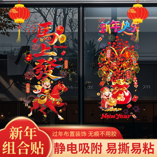 2026马年窗花静电贴新年装饰过年商场玻璃橱窗贴春节氛围福字窗贴