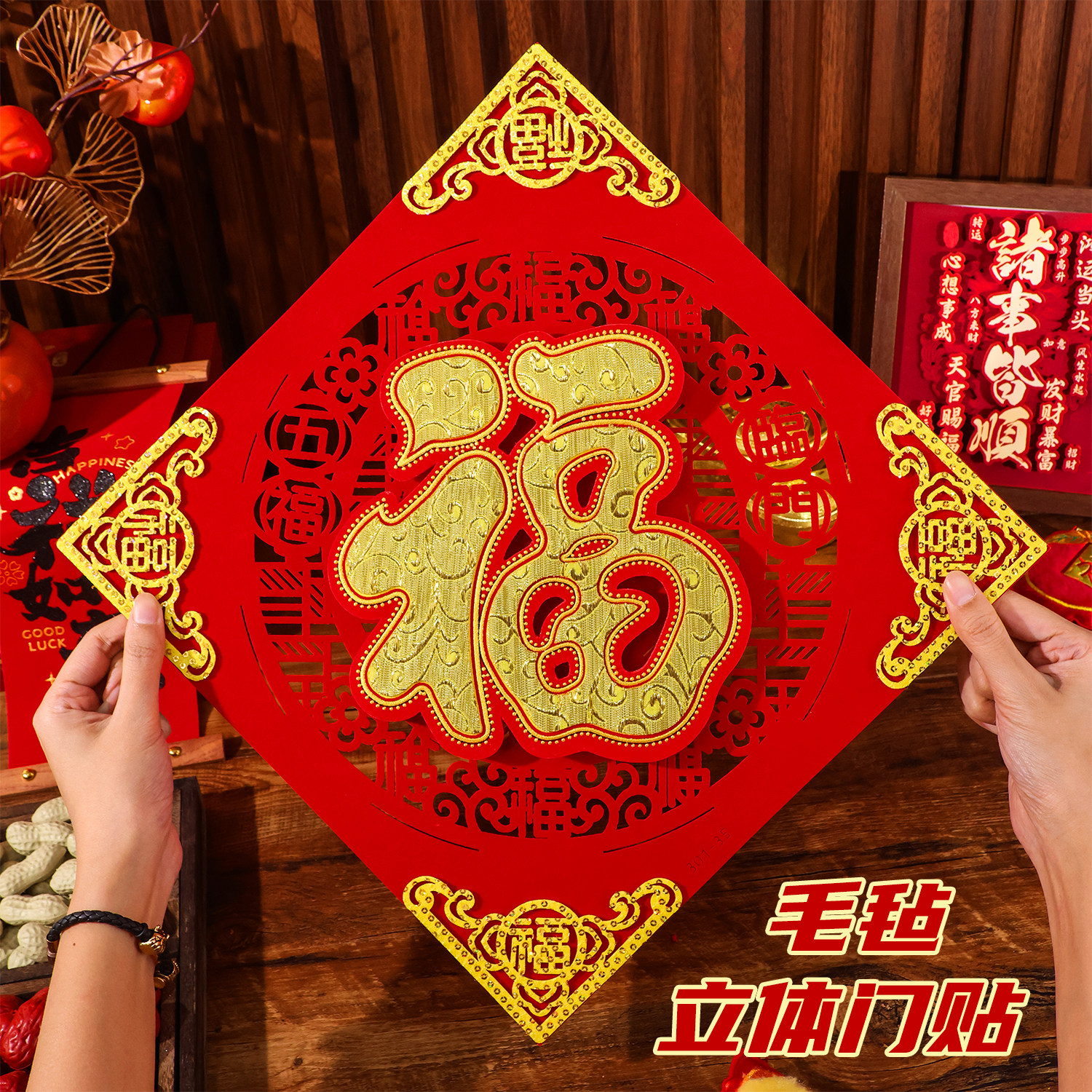 春节过年画立体大门贴纸家用福字门贴2026年马年新款新年装饰自粘