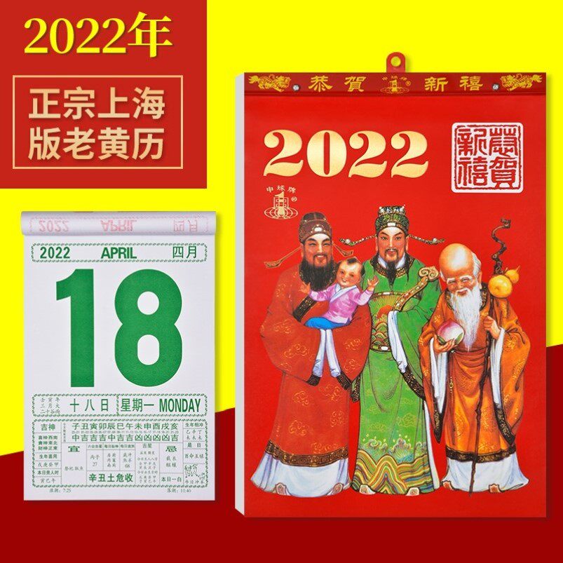 万年历2022年新款2022新款手撕挂历黄历大号择宜忌虎年运程嫁娶