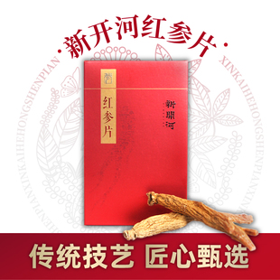 新开河红参片100g吉林长白山人参无加糖红参片集安边条参东北特产