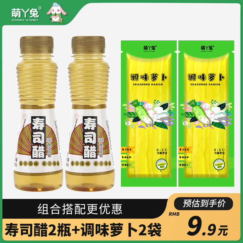 寿司黄萝卜条寿司调味醋家用小瓶做紫菜片专用材料食材全套配料