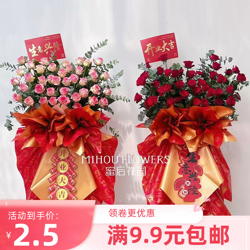 开业大吉生意兴隆开业花篮大贺卡