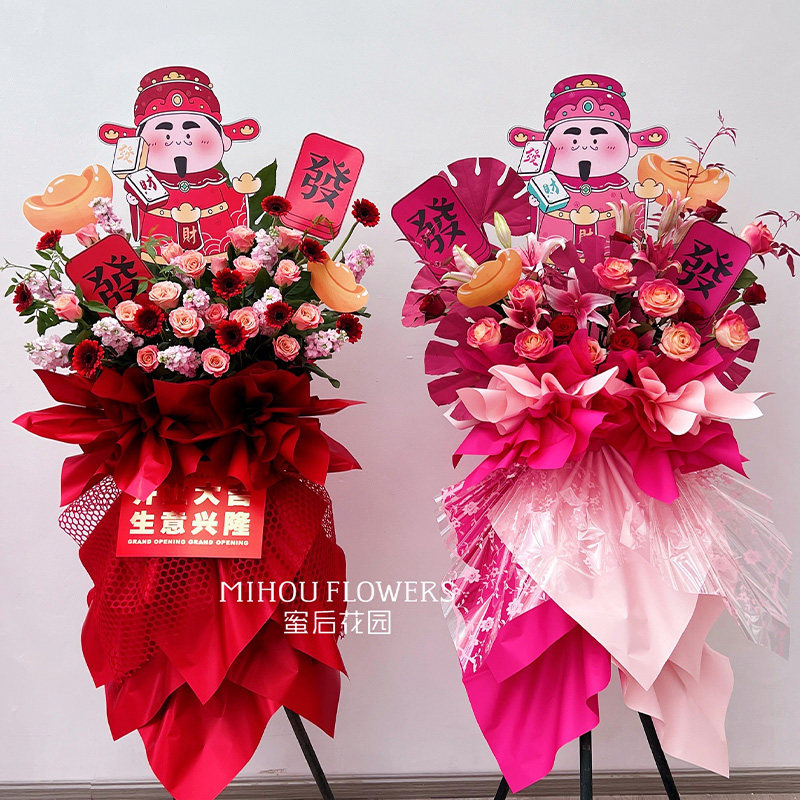 财神开业大吉花篮生意兴隆发贺卡