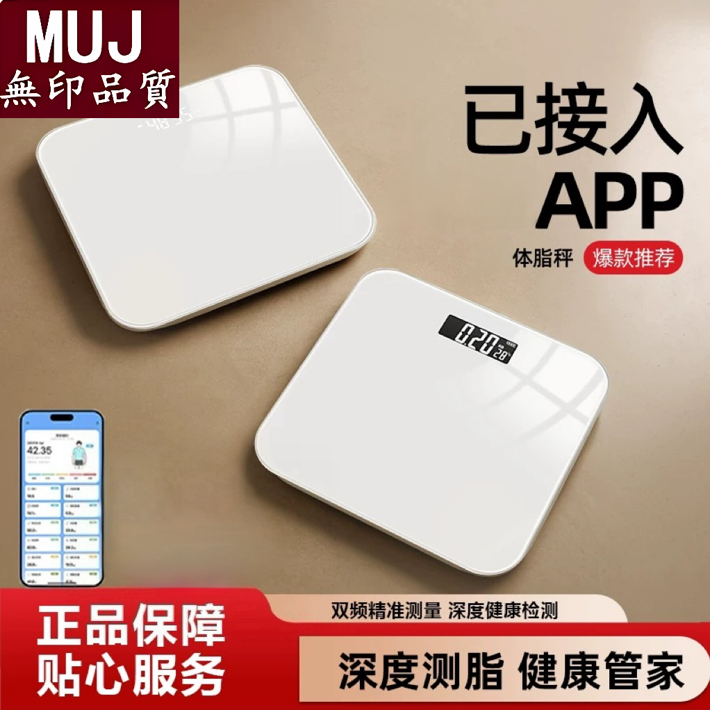 日本无印MUJ体重秤人体电子秤家用减肥称重高精准度耐用女重计器