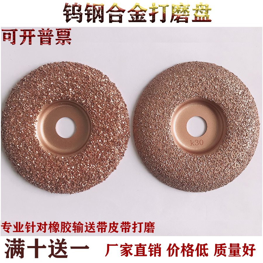 厂家橡胶轮胎钨钢合金碎粒打磨片