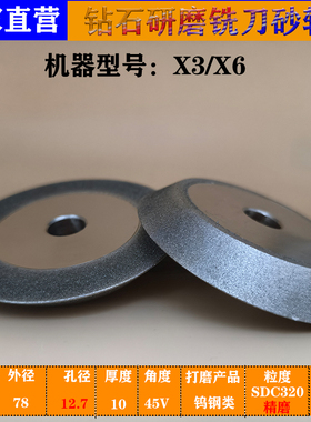 SDC/CBN砂轮X3磨刀机专用砂轮X12X20磨钨钢铣刀磨钻头研磨机砂轮