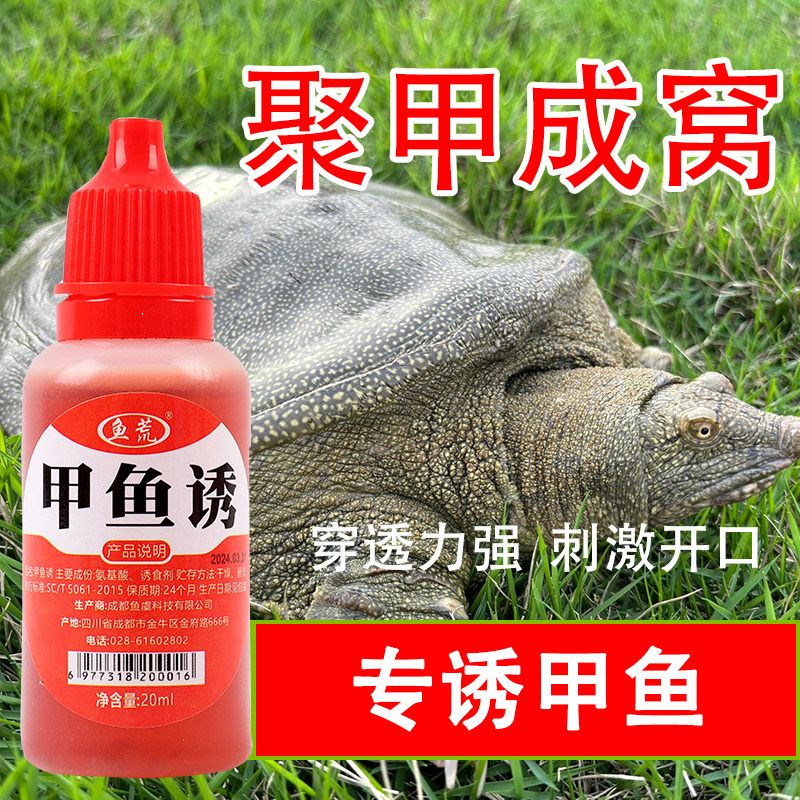 战龙宫甲鱼黑鱼鳝鱼小药图片