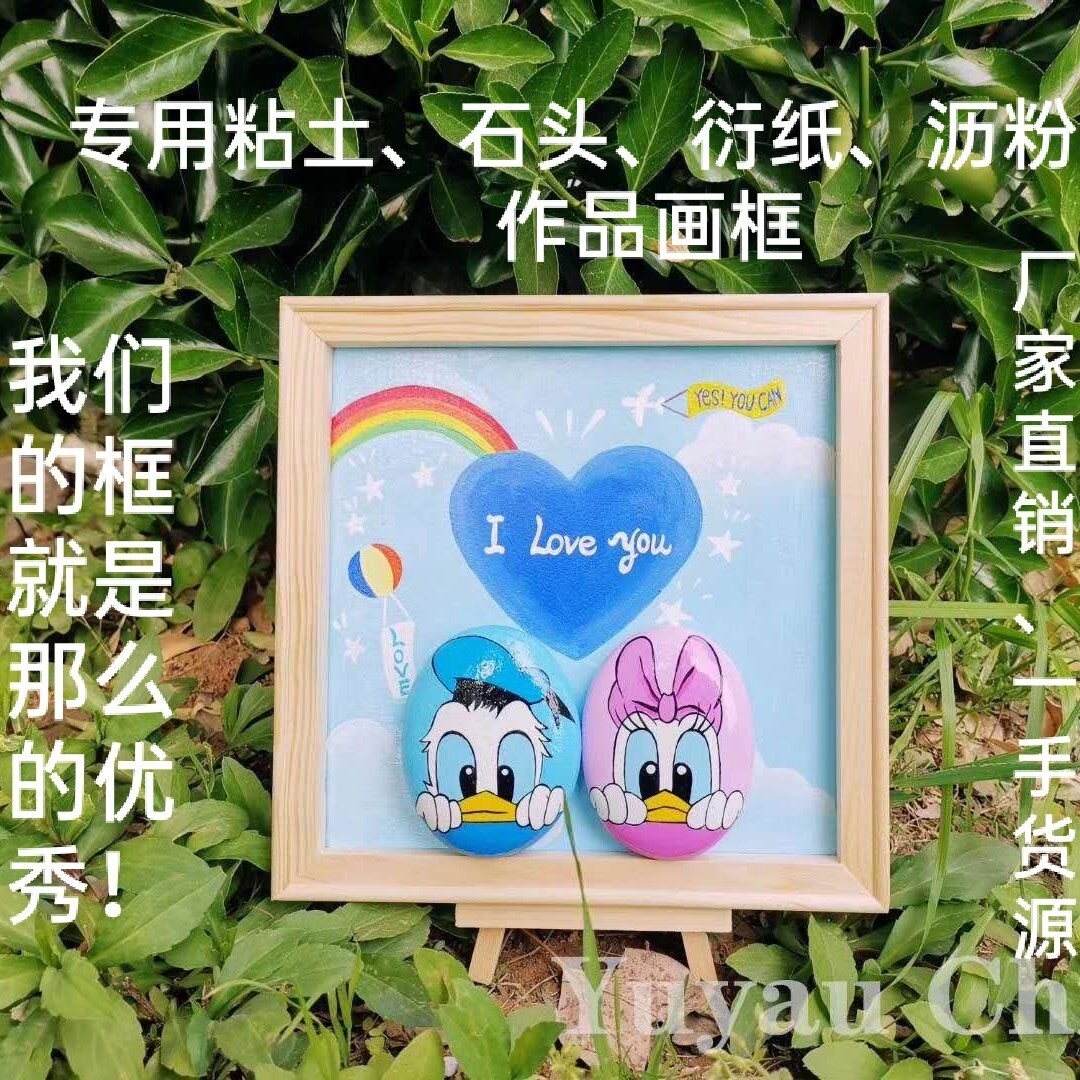 创意手工制作diy木质专用画框雪花泥超轻粘土相框材料石头画框