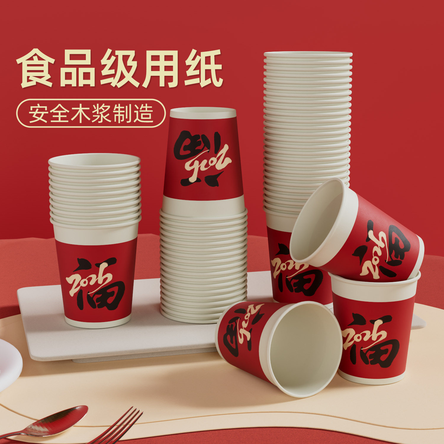 2026新年纸杯一次性加厚家用茶水杯子加硬防烫耐高温待客热冷饮杯,餐饮具,纸杯,淘宝优惠券,粉丝福利购,淘宝优惠卷