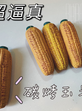 日本原单 超逼真碳烤玉米 狗狗发声玩具 宠物玩具 互动训练