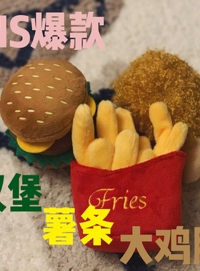 INS网红爆款高品质宠物用品狗狗玩具发声响纸 汉堡薯条大鸡腿毛绒