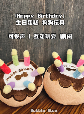 INS网红爆款高品质生日蛋糕 毛绒发声狗狗玩具 宠物用品 互动解闷