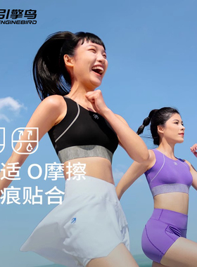 引擎鸟羽蝶运动美背内衣女聚拢防震健身瑜伽马拉松跑步背心式文胸