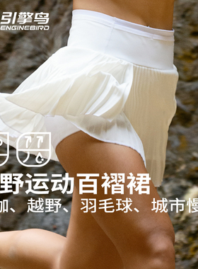 引擎鸟2025夏彩蝶运动百褶裙女健身瑜伽跑步马拉松羽毛球网球短裙