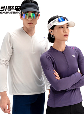 引擎鸟2025秋冬新品半拉链长袖T恤速干透气健身训练跑步运动男女
