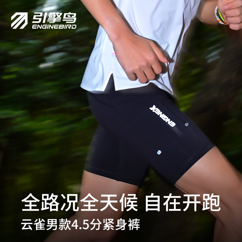 引擎鸟云雀压缩4.5分紧身裤男女图片