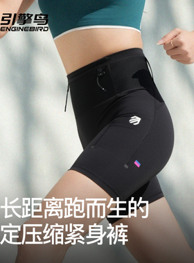 【新品】引擎鸟2026年云雀压缩4.5分紧身裤越野跑马拉松压缩短裤