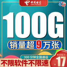 电信纯上网卡4g5g不限速0无线卡