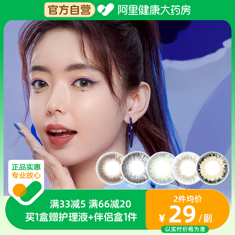 买一副赠护理液+伴侣盒