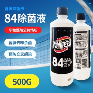 柯林龙安84消毒液4瓶装衣物杀菌漂白宠物地板卫生间清洁84消毒液