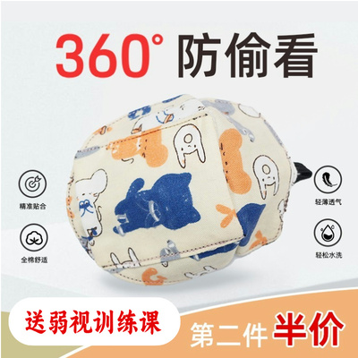 儿童弱视卡通立体矫正遮光眼罩