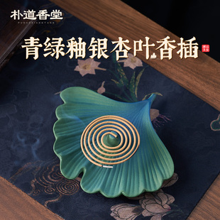 陶瓷线香盘香底座香插香座银杏叶香托香架香盘香炉家用室内香薰炉