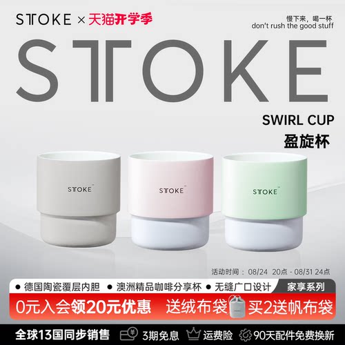 STTOKE盈旋堆叠咖啡杯