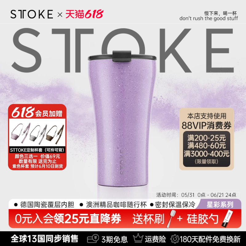 慕咖STTOKE星彩系列车载杯咖啡杯密封保温杯防烫咖啡随行杯