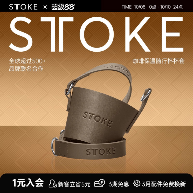 sttoke保温咖啡杯杯套可背可拎