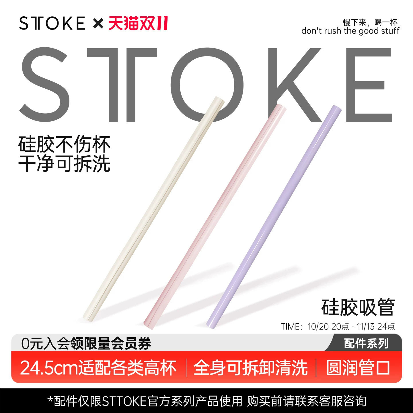 慕咖STTOKE硅胶可拆式吸管食品级耐高温非一次性便携饮料奶茶通用
