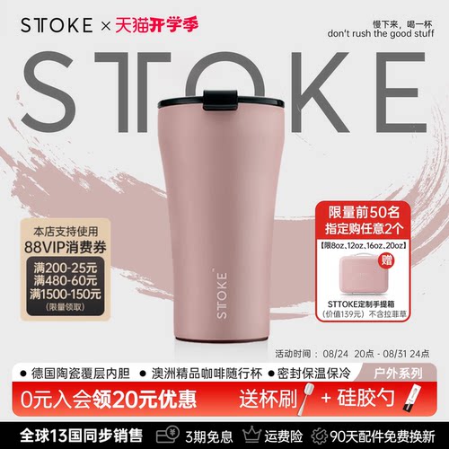 随行杯STTOKE陶瓷内胆咖啡保温杯