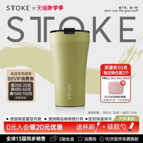 随行杯陶瓷内胆咖啡保温杯STTOKE