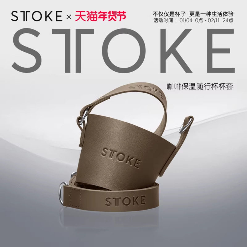 慕咖STTOKE咖啡杯保温杯杯套配件便携简约潮流高颜值水杯子皮杯套,餐饮具,杯套,淘宝优惠券,粉丝福利购,淘宝优惠卷