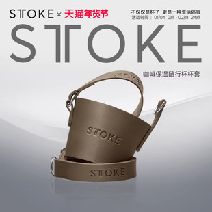 慕咖STTOKE咖啡杯保温杯杯套配件便携简约潮流高颜值水杯子皮杯套