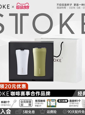 慕咖STTOKE咖啡便携随行保温咖啡杯礼盒套装圣诞乔迁礼新年礼物
