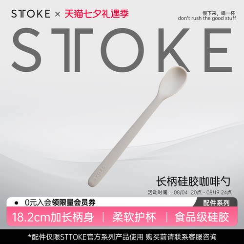 慕咖STTOKE硅胶咖啡勺独立食品级