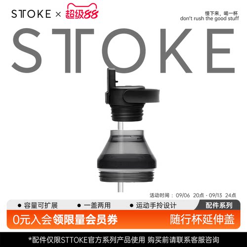 sttoke杯盖慕咖大容量