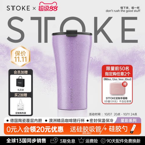 随行杯STTOKE陶瓷内胆咖啡保温杯