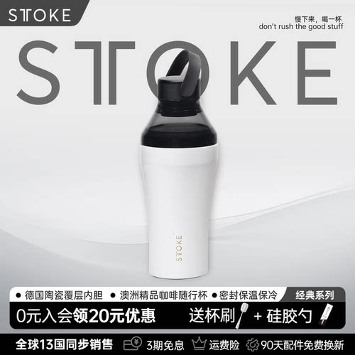 STTOKE户外咖啡杯随行杯