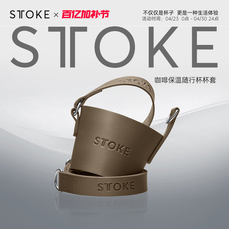 慕咖STTOKE咖啡杯保温杯杯套配件便携简约潮流高颜值水杯子皮杯套