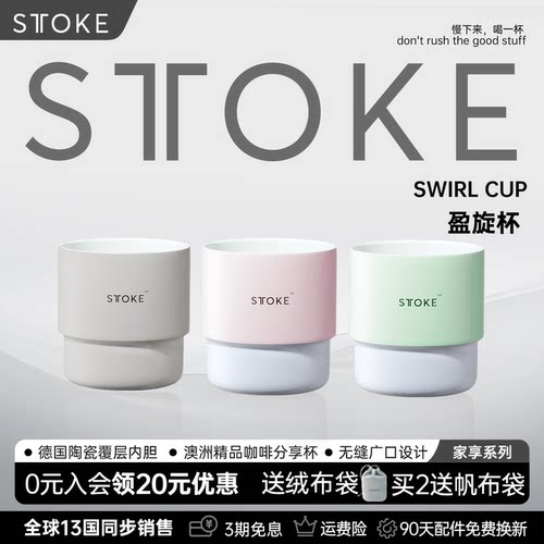STTOKE盈旋堆叠咖啡杯