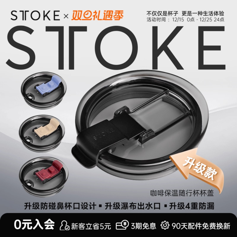 sttoke咖啡随行杯配件套装系列