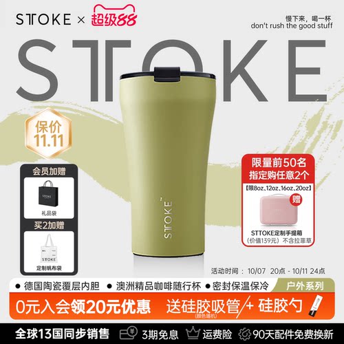 随行杯陶瓷内胆咖啡保温杯STTOKE