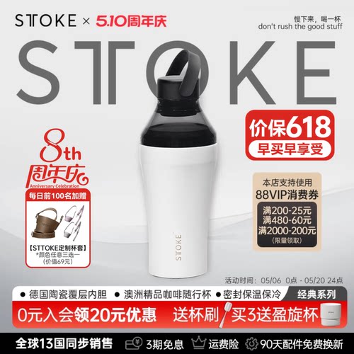 STTOKE户外咖啡杯随行杯