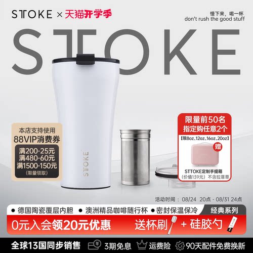 STTOKE陶瓷内胆咖啡保温杯随行杯