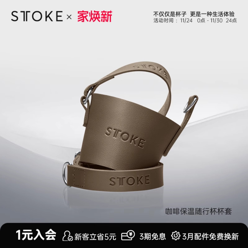sttoke保温咖啡杯杯套可背可拎